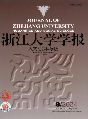 浙江大学学报·人文社会科学版